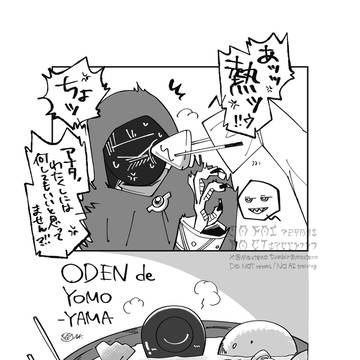 ODEN de YOMOYAMA