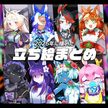 過去絵まとめ2