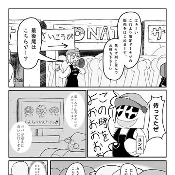 ドーナツ戦争