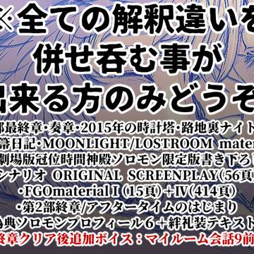 【FGO】レフオル+フラウロス+α詰め合わせパック㉑