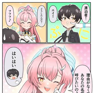 エイメスと…