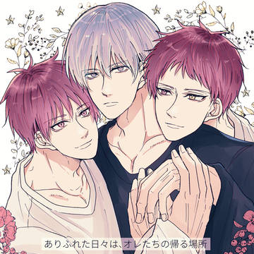 赤黛新刊「ありふれた日々は、オレたちの帰る場所」(全年齢)