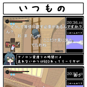 いつもの