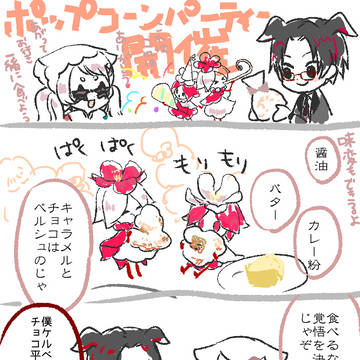 【DF人狼】ポップコーンパーティー【交流】