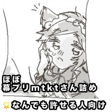 ほぼmtktさん詰め‼️