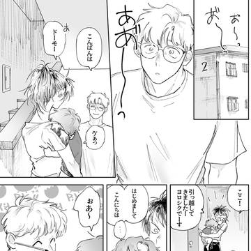 【1話-1】17歳差ラブラブカップルになるまで