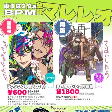 【5月5日】スパコミ お品書き【マレレオ】