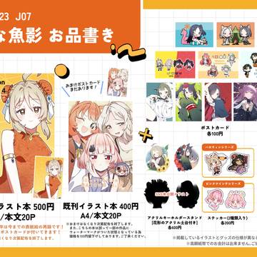 北ティア23サークル参加お品書き!