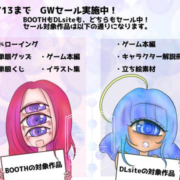 GWセールのお知らせです！
