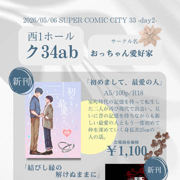 5/6SCC33お品書き