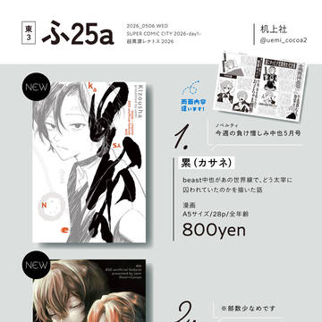 5/6超異譚レナトス2026【お品書き＋新刊②サンプル】
