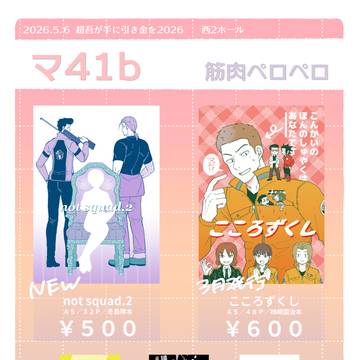 【超吾が手に引き金を2026】お品書き