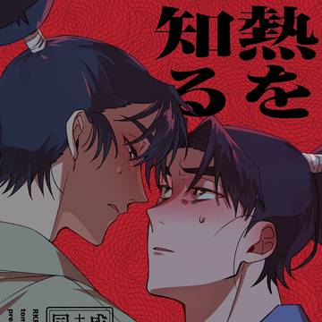 【5/6超忍FES.2026】　新刊サンプル