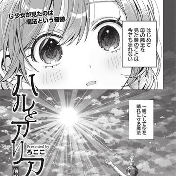 才能ゼロの魔法使いが、飛べない天使と出会う話【前編】