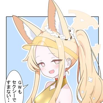 ゴールデンセイアちゃん