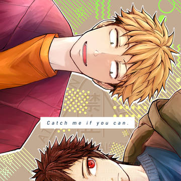 【サンプル】Catch me if you can.【諏訪風】