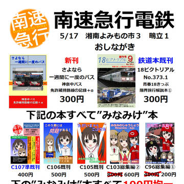 湘南よみもの市#3 お品書き&新刊サンプル