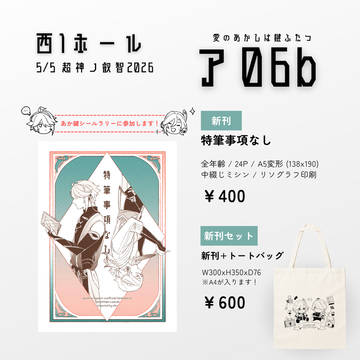 [5/5 超神ノ叡智] お品書き