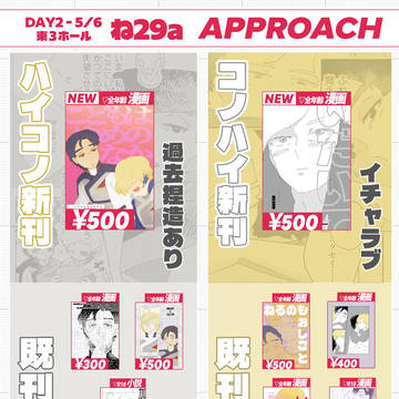 【5/6スパコミday2】お品書き