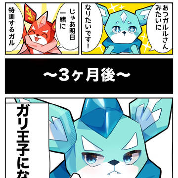 ガリ王子×あつガルル ⚠️腐向け