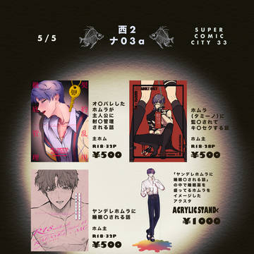 【 5/5 超レンアイ深化論2026 お品書き 】