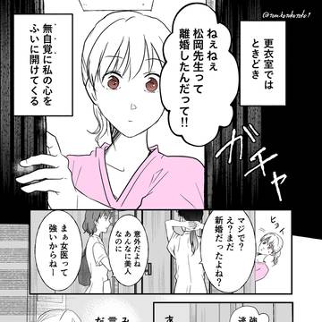 2話【私の心を無自覚に開ける人】