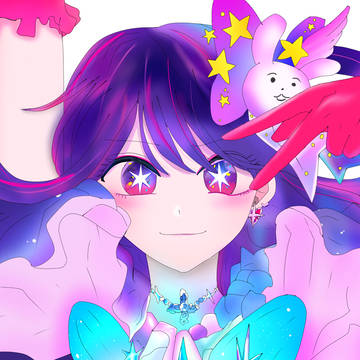 星野アイ！