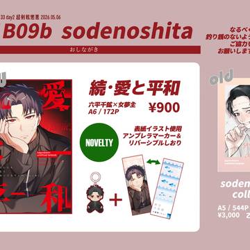 【5/6スパコミ】おしながき