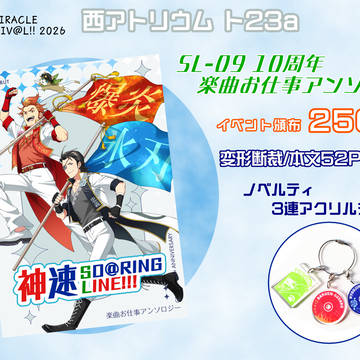【5.5発行:サンプル】神速 SO@RING LINE!!!