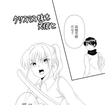 クリスマス後も天使と…