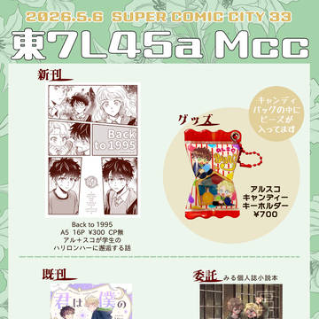 5/6 SUPER COMIC CITYおしながき