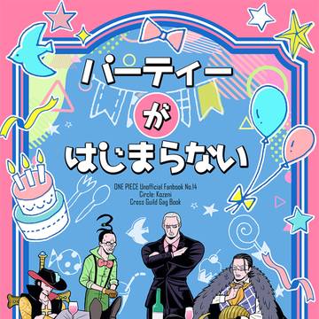 5/6超GLCクロスギルドギャグ新刊サンプル