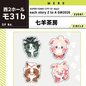 【5/6 スパコミ】お品書き