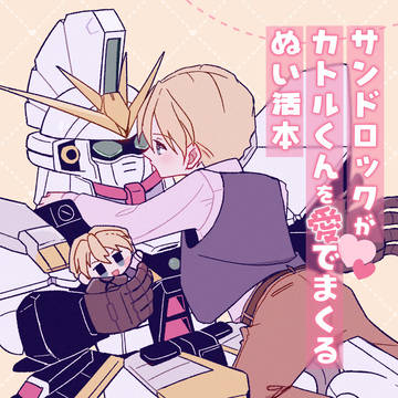 【5/6スパコミ33】サンカト新刊②サンプル