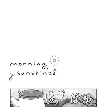 ⑥morning,sunshine!