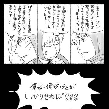 それぞれの思惑