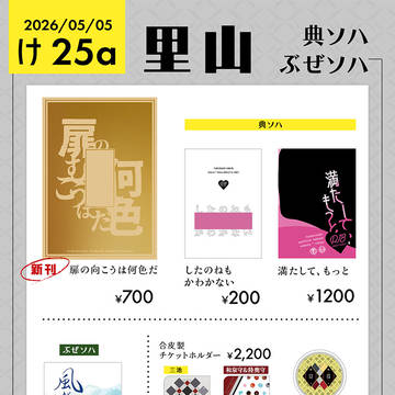 【05/05】スパコミ/閃華　お品書き