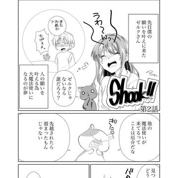 Shock! #2