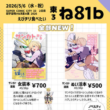 【5/6スパコミ33】お品書き