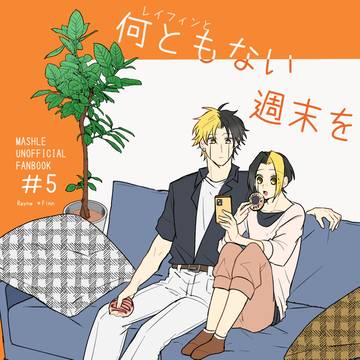 5/6　超拳は杖よりも強し　レイフィン新刊