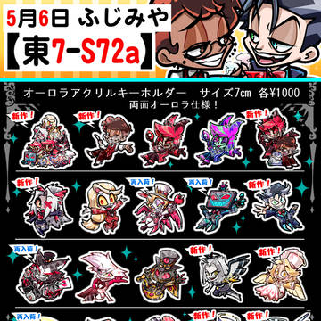 スパコミ(6日)東7-S72a【ふじみや】お品書き✨