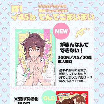 【5/6超忍fes.2026】お品書き【利土】