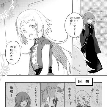 【きよから】隣の羽は黒い【交流】