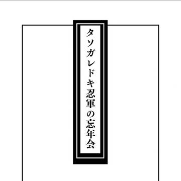 5/6 超忍FES 新刊サンプルその③