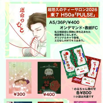 超悠久のティーサロン2026のお品書き