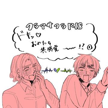 二人が感覚を共にする話①