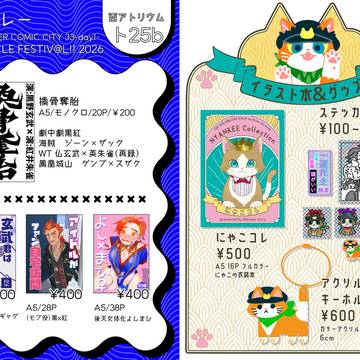 【5/5 ミラフェス】お品書き