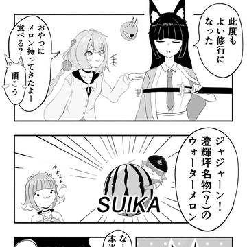 かまちーは狸じゃない