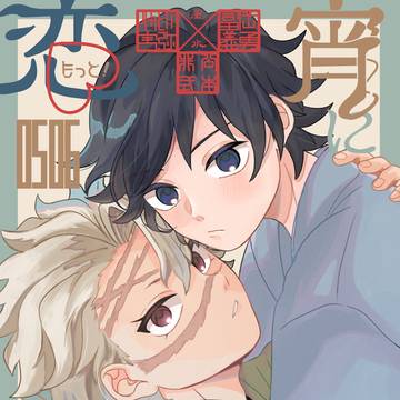 【5/6スパコミ】さねぎゆ新刊サンプル【書店委託追記】
