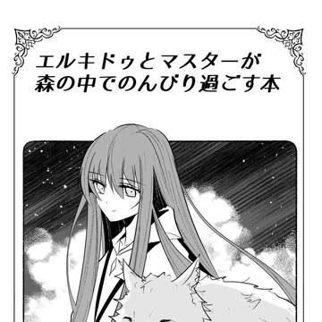 スパコミ突発本(fakeランサー主従)